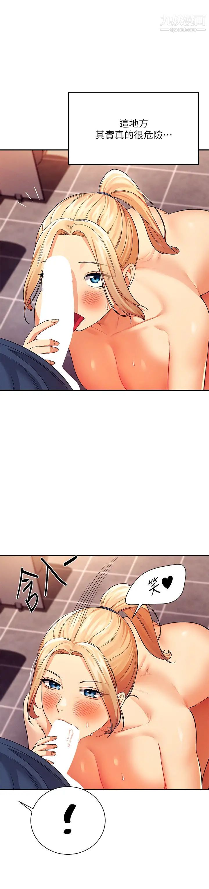 谁说理组没正妹?第34话-色情到停不下来