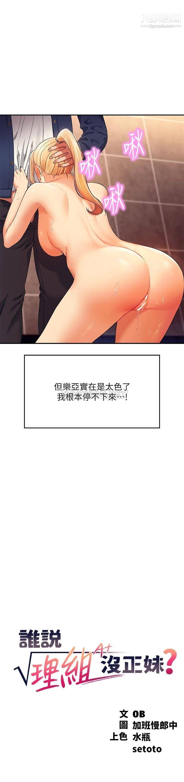 谁说理组没正妹?第35话-刺激的变态play