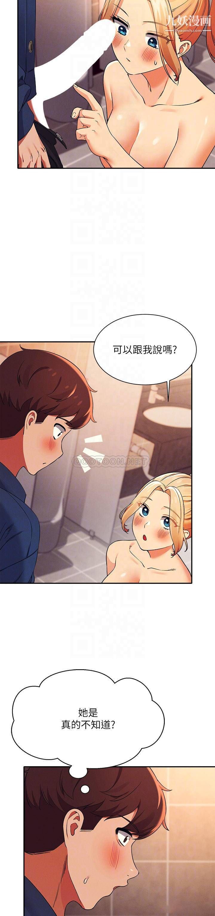 誰說理組沒正妹?第35話-刺激的變態play