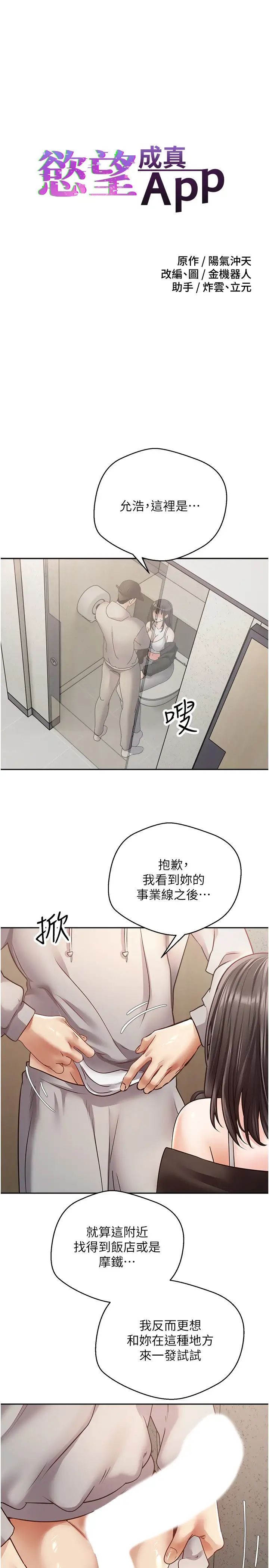 慾望成真App第53话-刺激的巨乳乳交