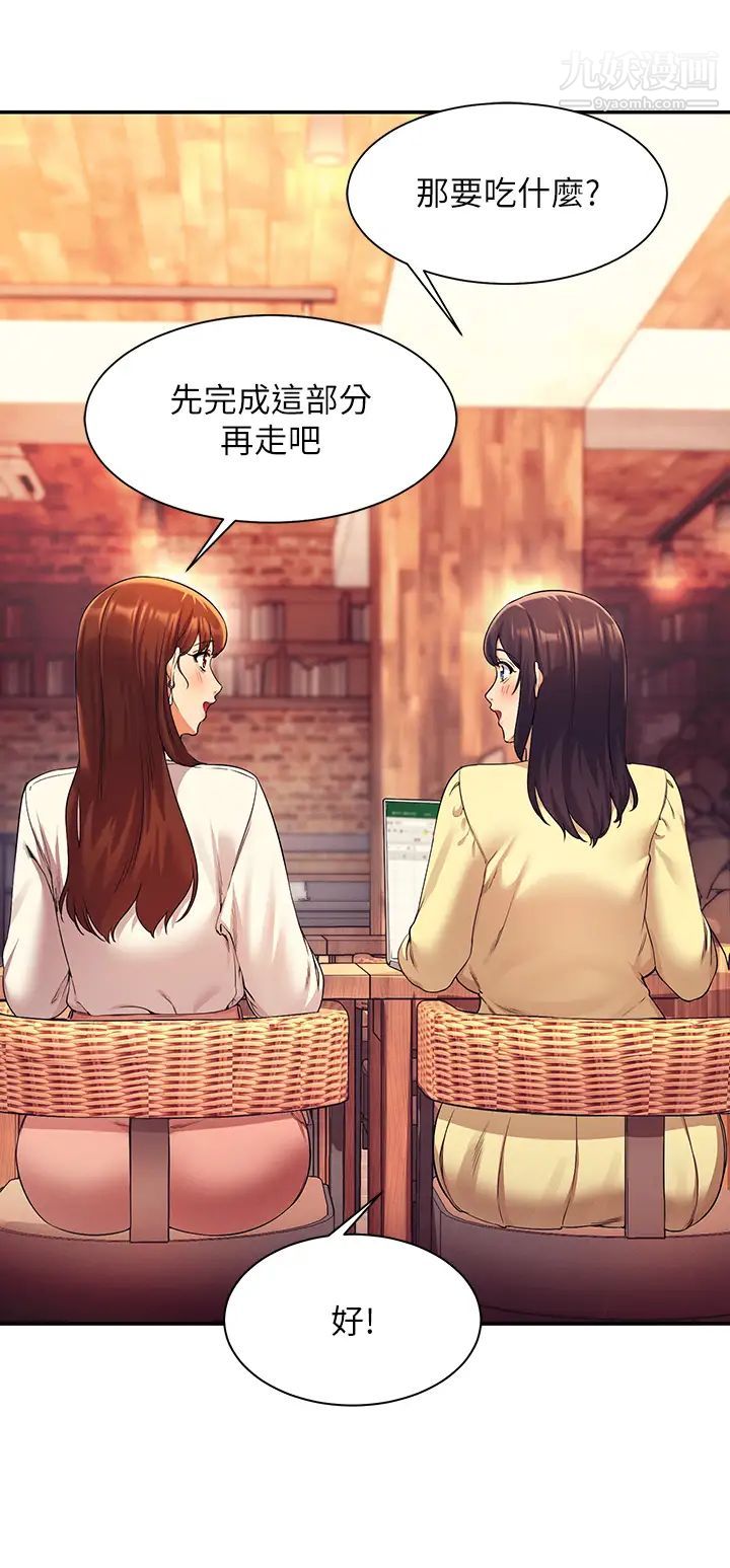 谁说理组没正妹?第36话-满满射进来满足我…!