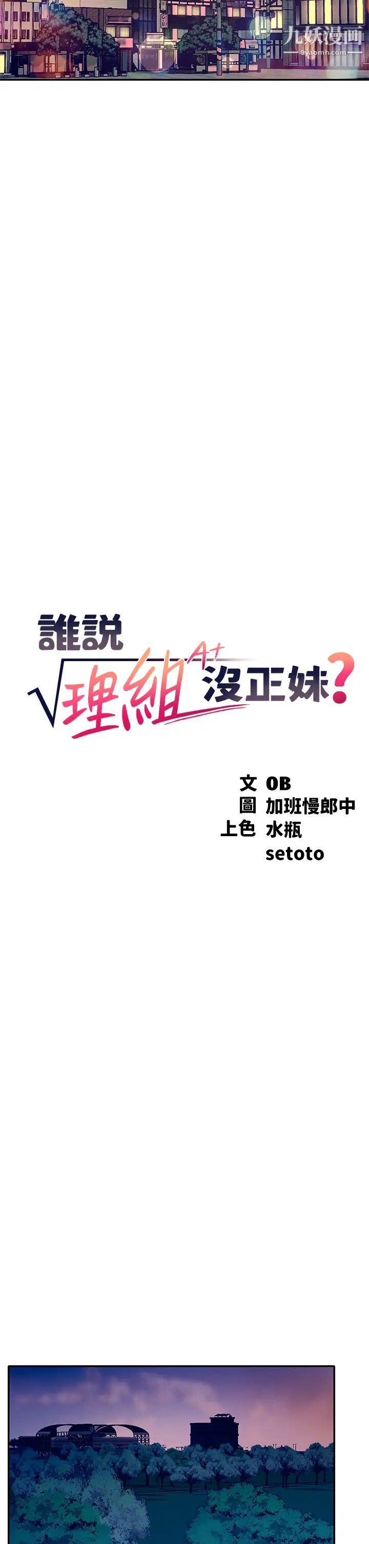 谁说理组没正妹?第36话-满满射进来满足我…!