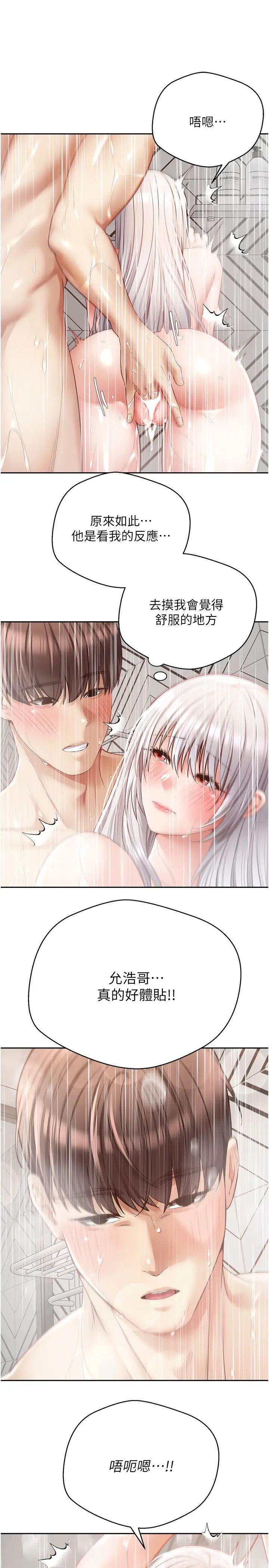 慾望成真App第55话-允浩哥…这边也要