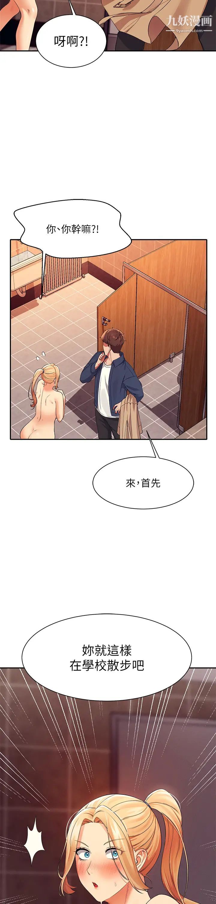 谁说理组没正妹?第36话-满满射进来满足我…!