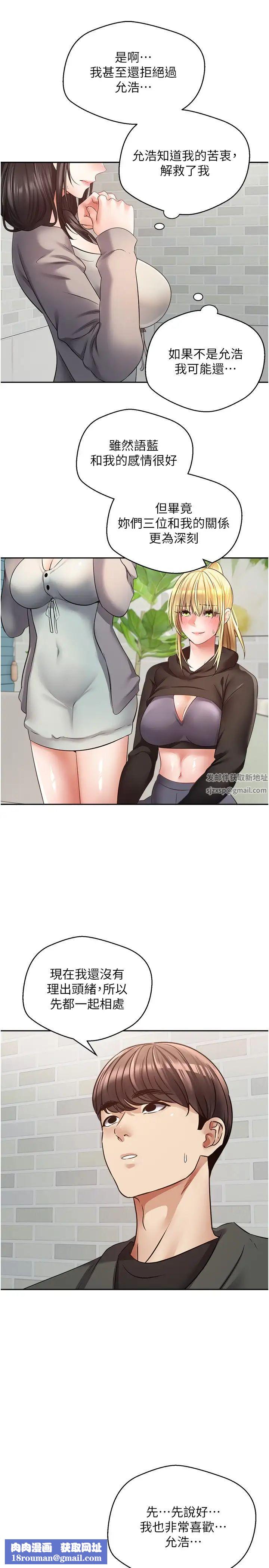 慾望成真App第57話-新的攻略對象登場