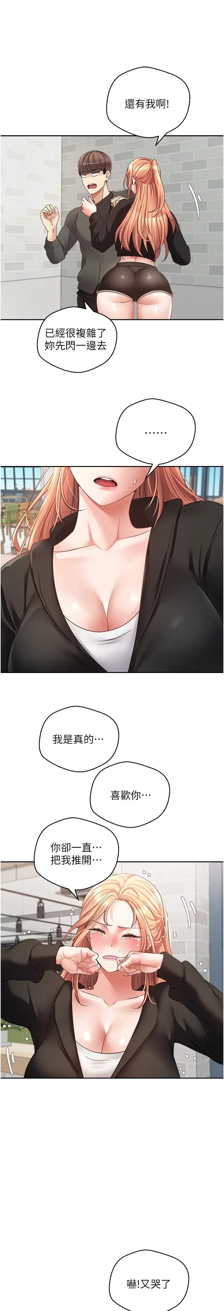 慾望成真App第57话-新的攻略对象登场