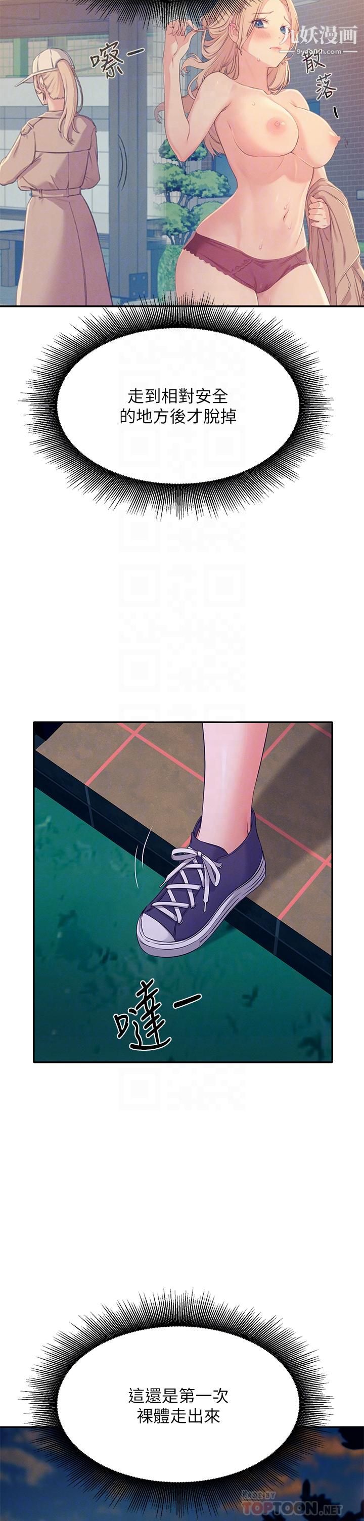 谁说理组没正妹?第37话-让人兴奋的裸体散步