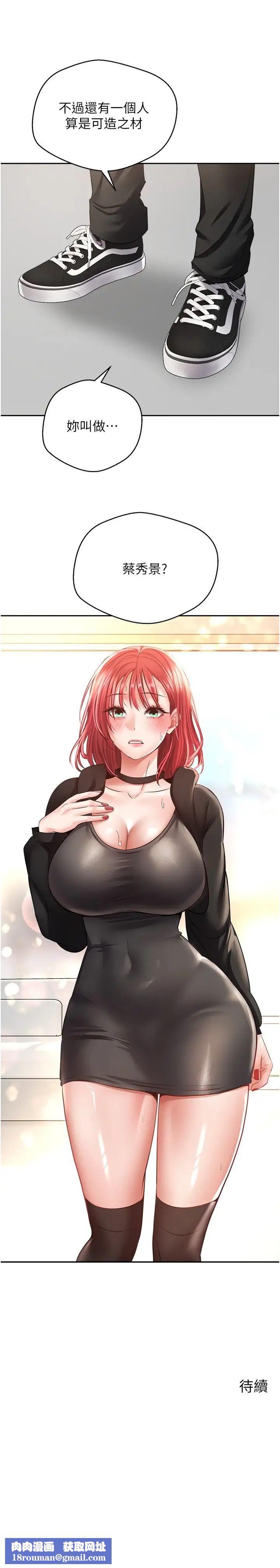 慾望成真App第58话-吃掉初恋大作战