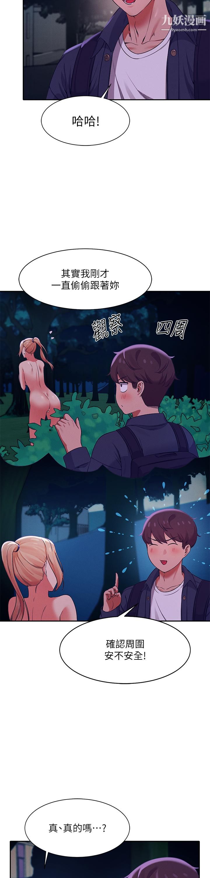 谁说理组没正妹?第37话-让人兴奋的裸体散步