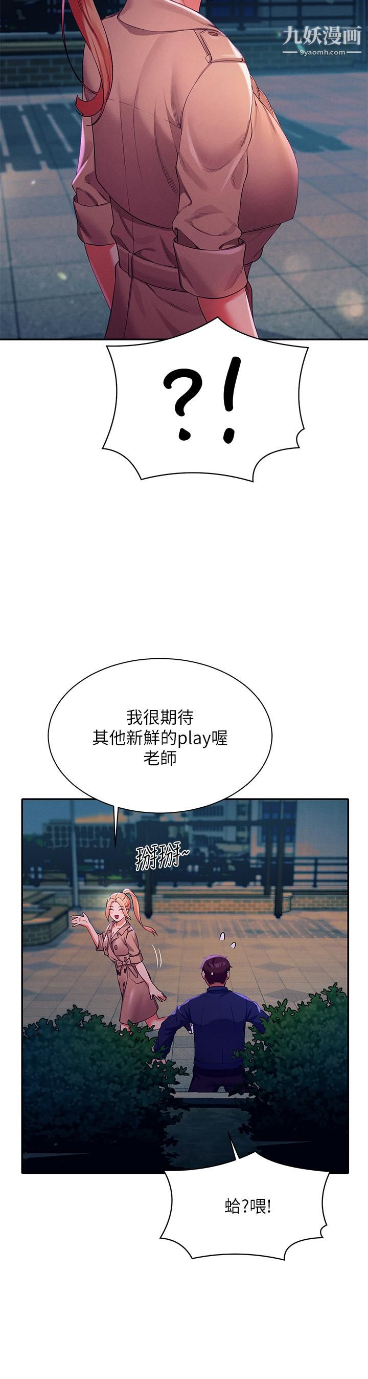 谁说理组没正妹?第38话-高潮不断的刺激野战