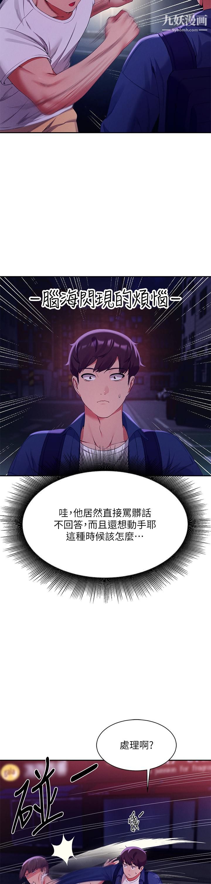 谁说理组没正妹?第38话-高潮不断的刺激野战