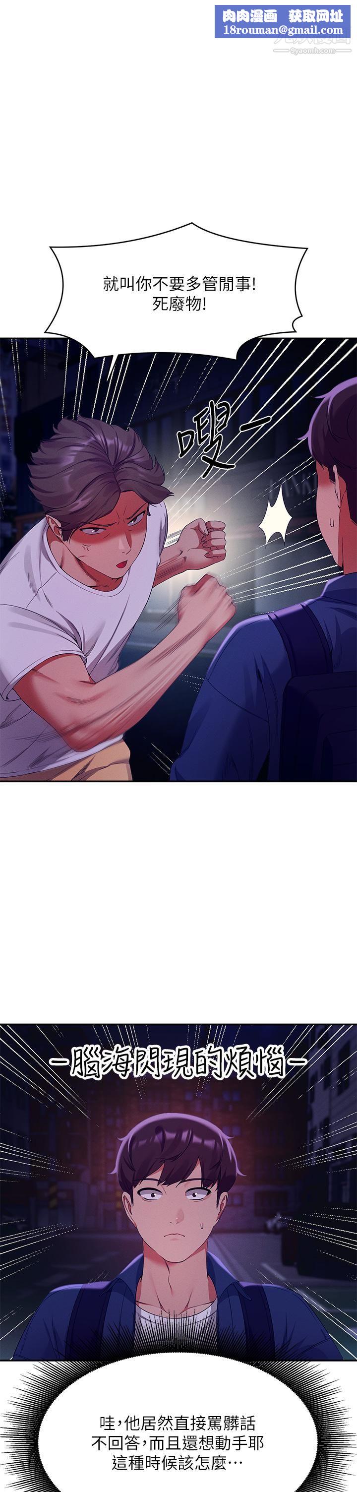 誰說理組沒正妹?第39話-全身濕透的正妹教授