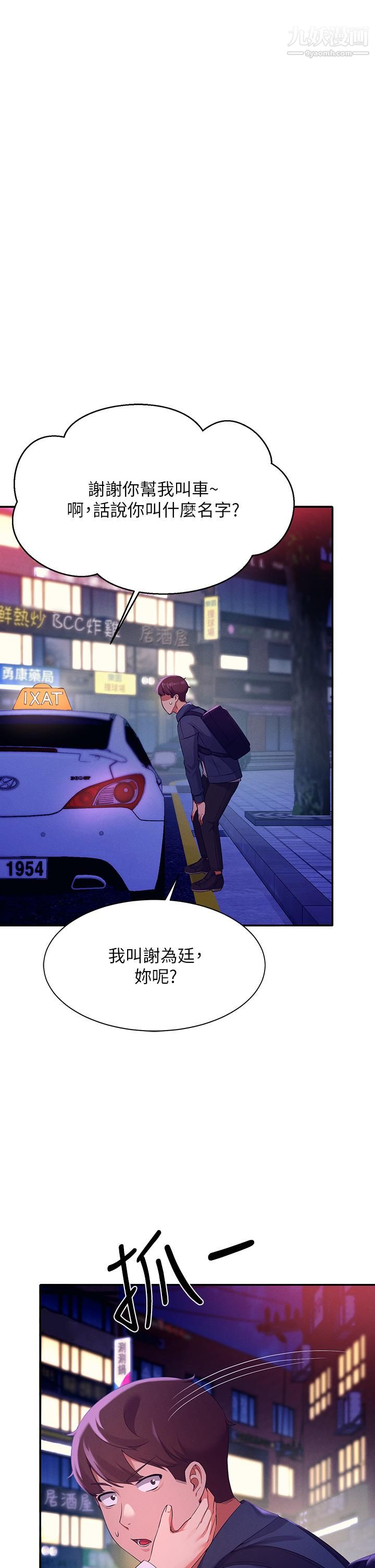 誰說理組沒正妹?第39話-全身濕透的正妹教授