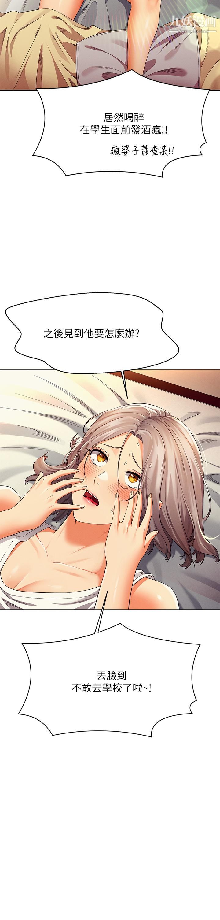 誰說理組沒正妹?第39話-全身濕透的正妹教授