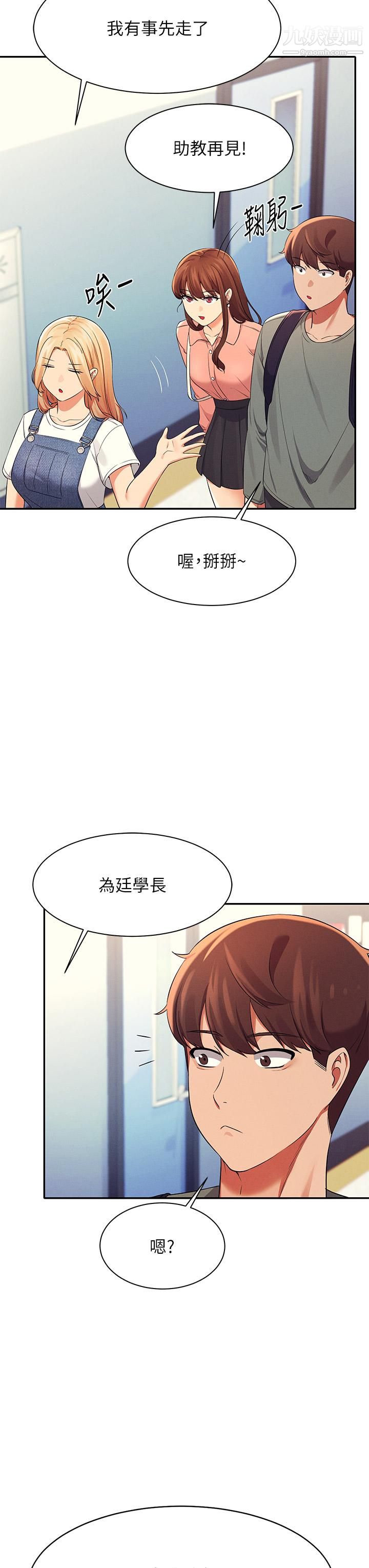 谁说理组没正妹?第40话-在更衣室做坏事