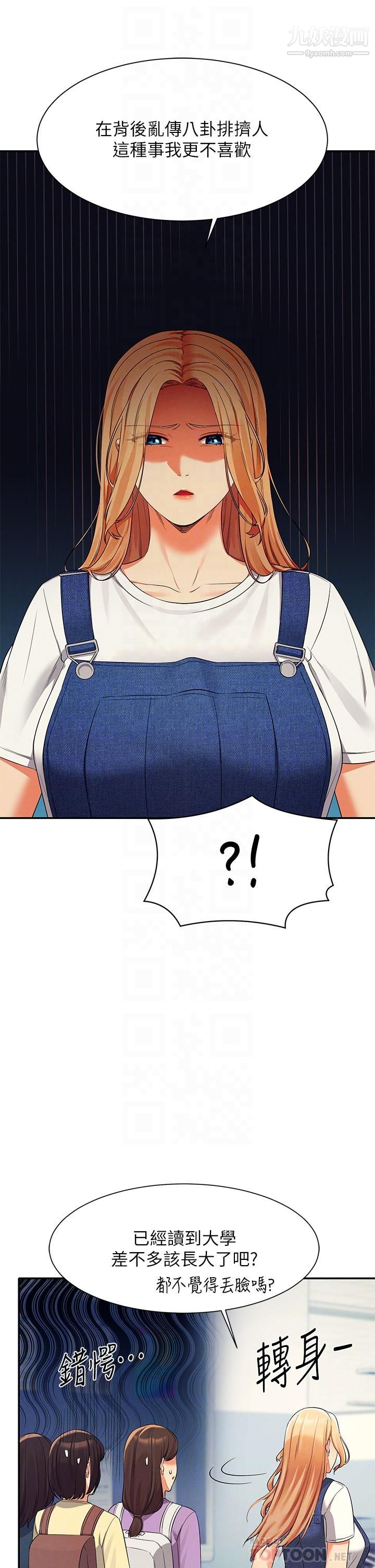 谁说理组没正妹?第40话-在更衣室做坏事