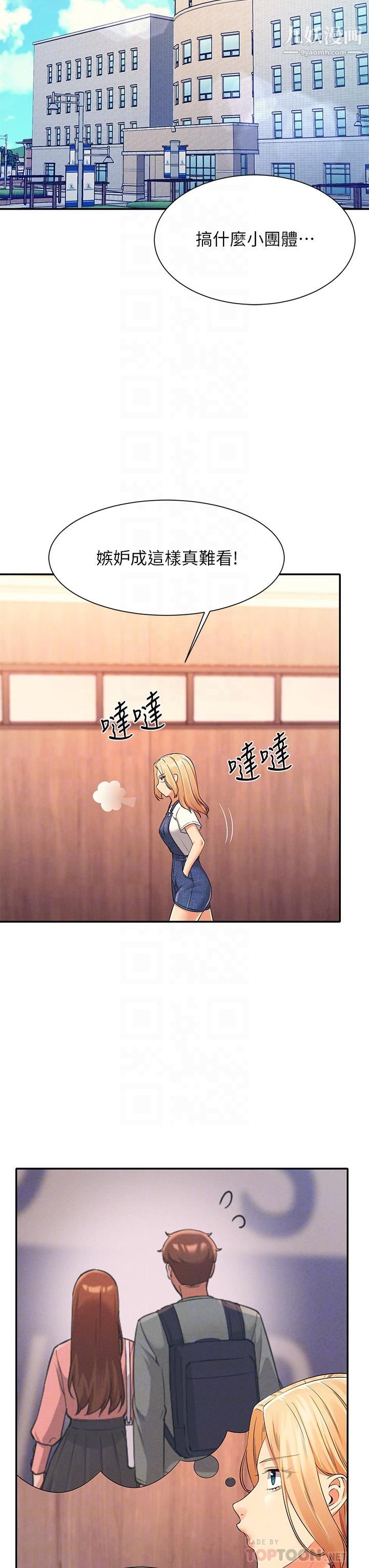 谁说理组没正妹?第40话-在更衣室做坏事