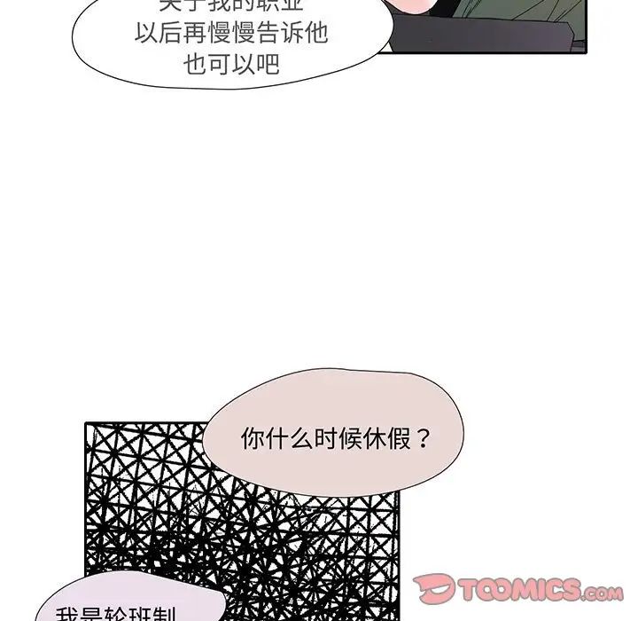 这难道是命中注定第9话