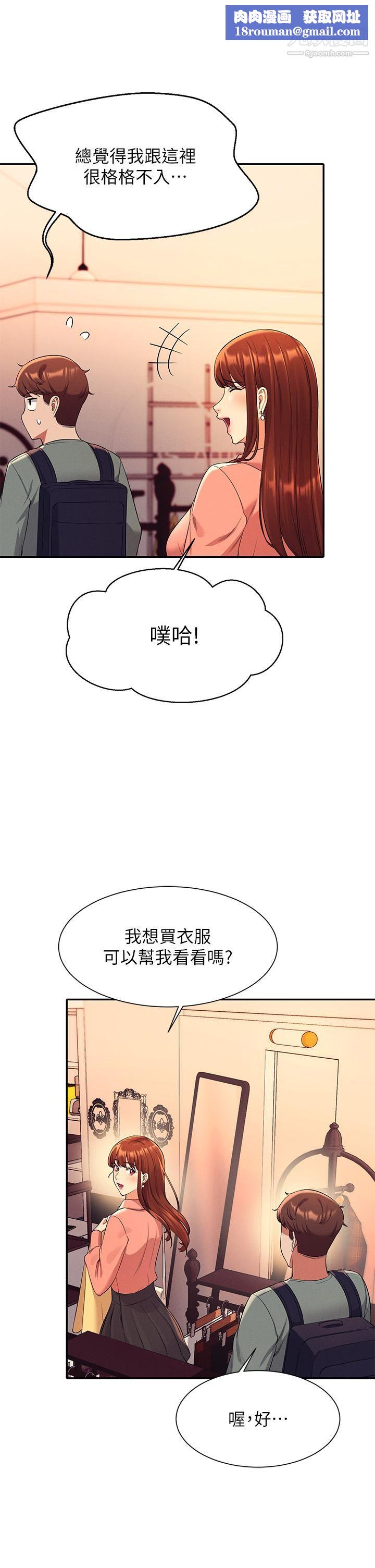 谁说理组没正妹?第40话-在更衣室做坏事