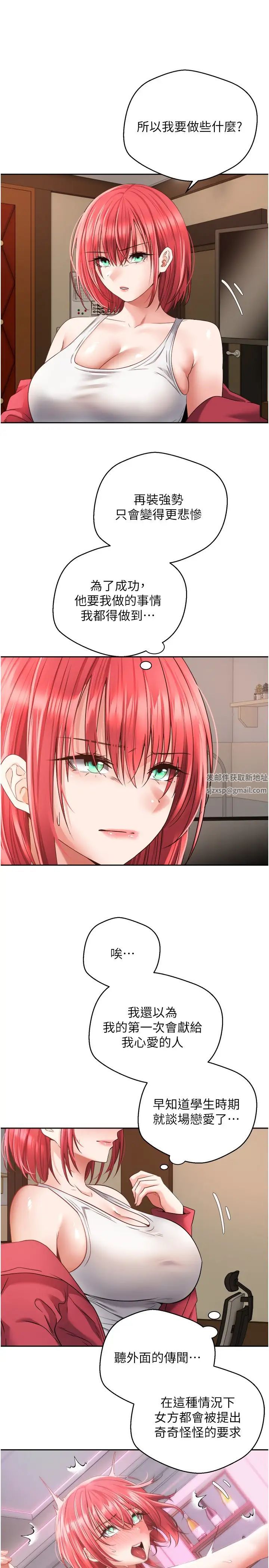 慾望成真App第65話-對兒時的初戀潛規則