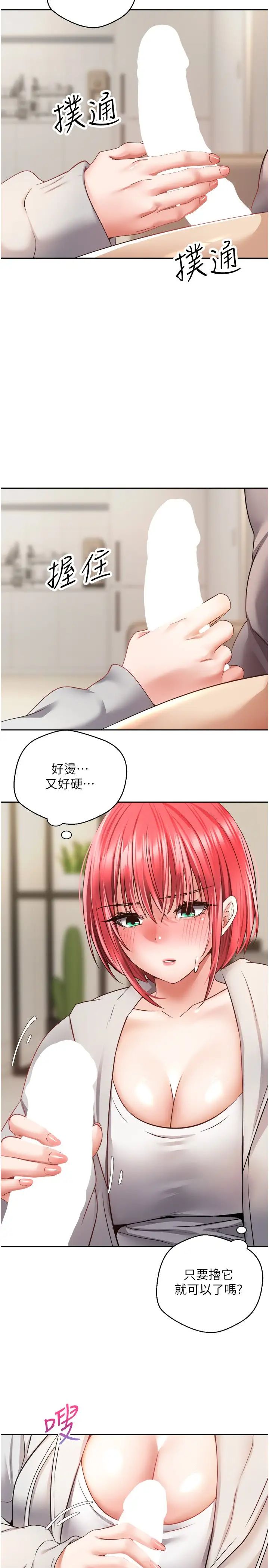 慾望成真App第65话-对儿时的初恋潜规则