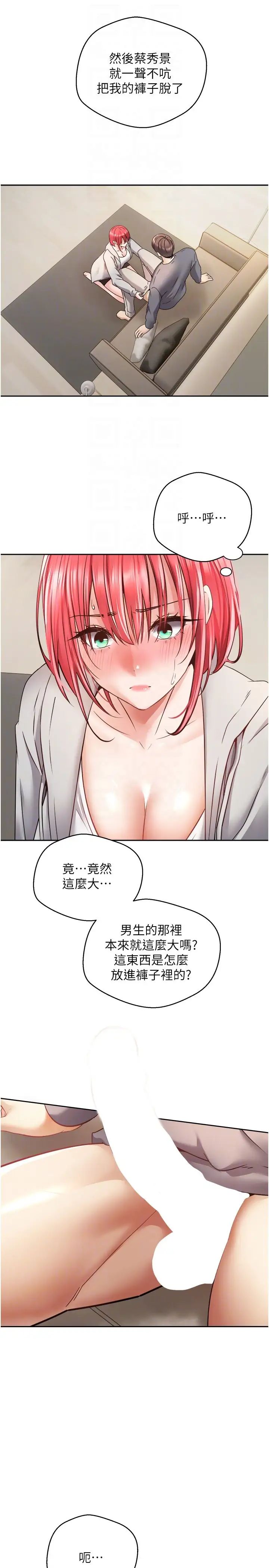 慾望成真App第65话-对儿时的初恋潜规则