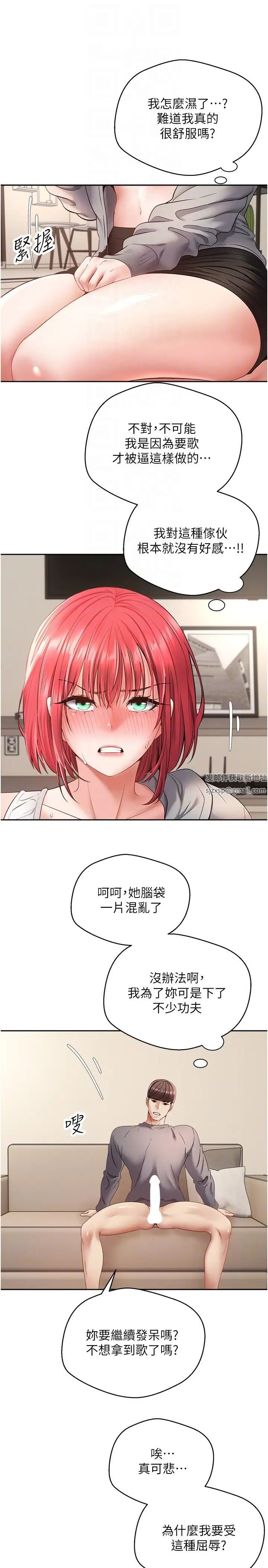 慾望成真App第66话-女偶像成功的代价