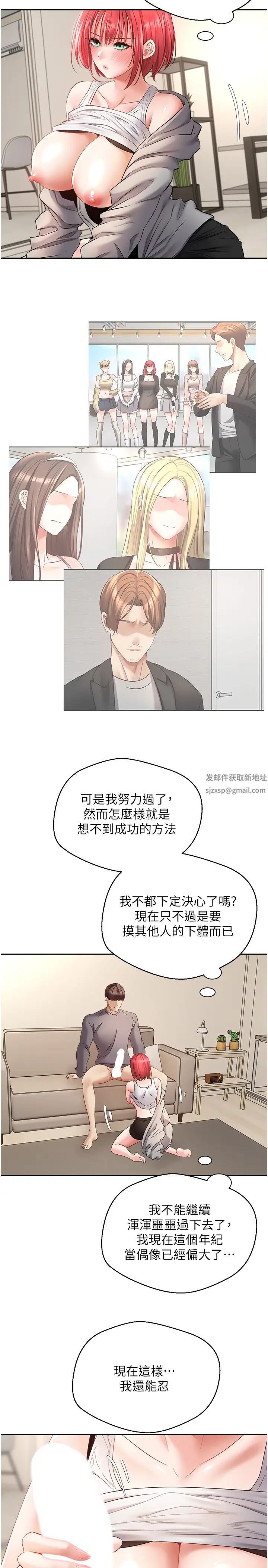 慾望成真App第66話-女偶像成功的代價