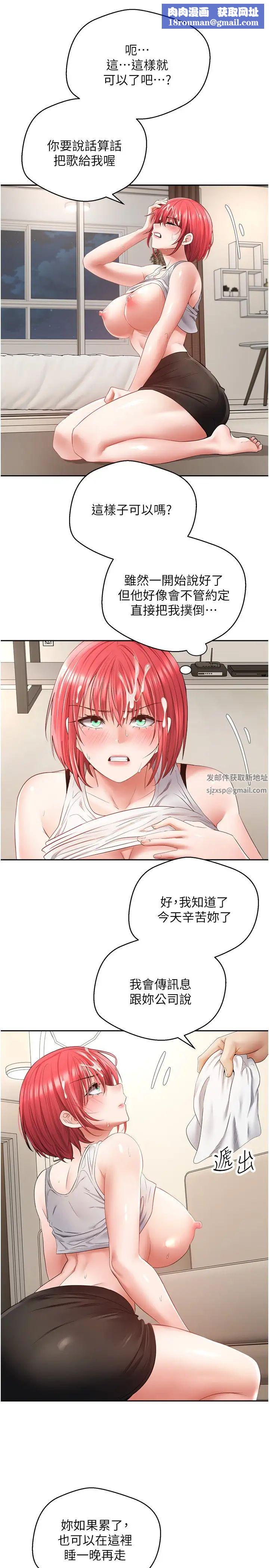 慾望成真App第66话-女偶像成功的代价