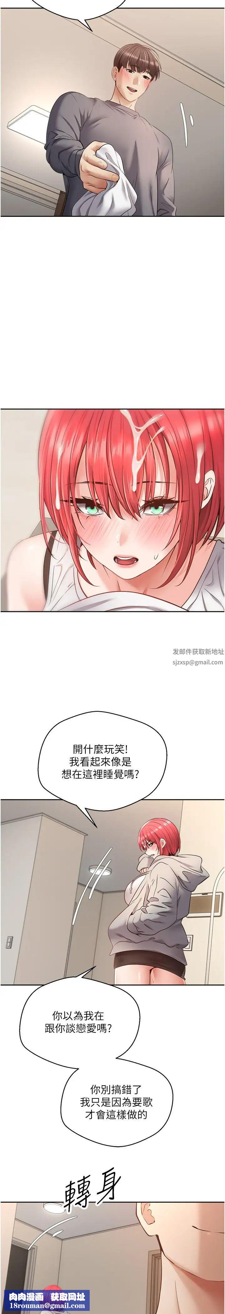 慾望成真App第66话-女偶像成功的代价