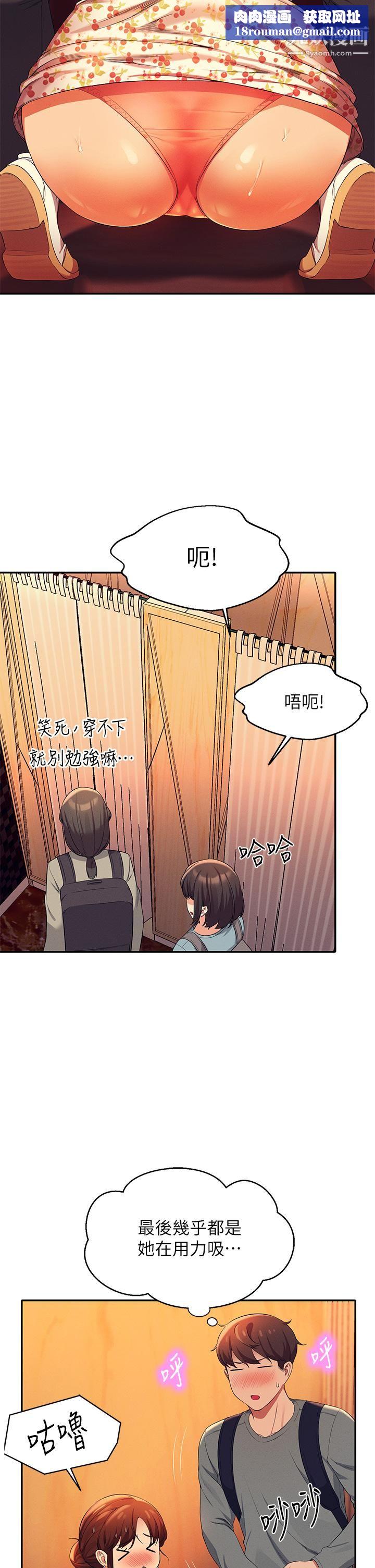 谁说理组没正妹?第41话-我的口交技术如何