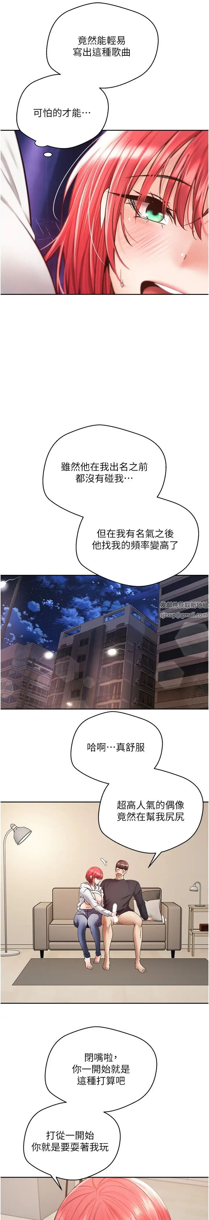 慾望成真App第66话-女偶像成功的代价