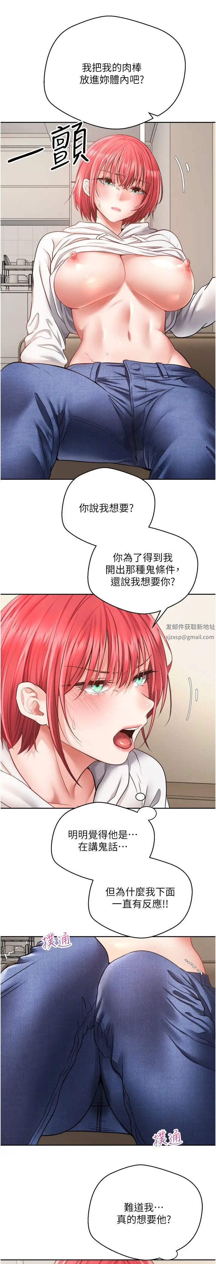 慾望成真App第67话-忍不住瞭…快放进来