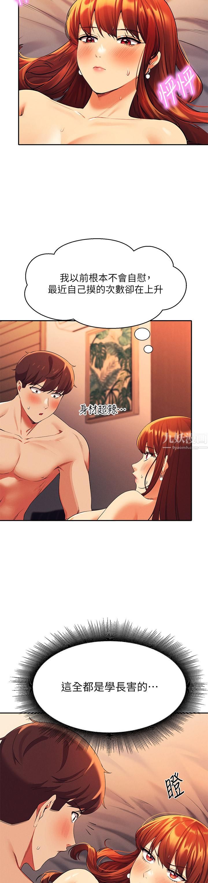 谁说理组没正妹?第42话-看谁先高潮的火热赌註