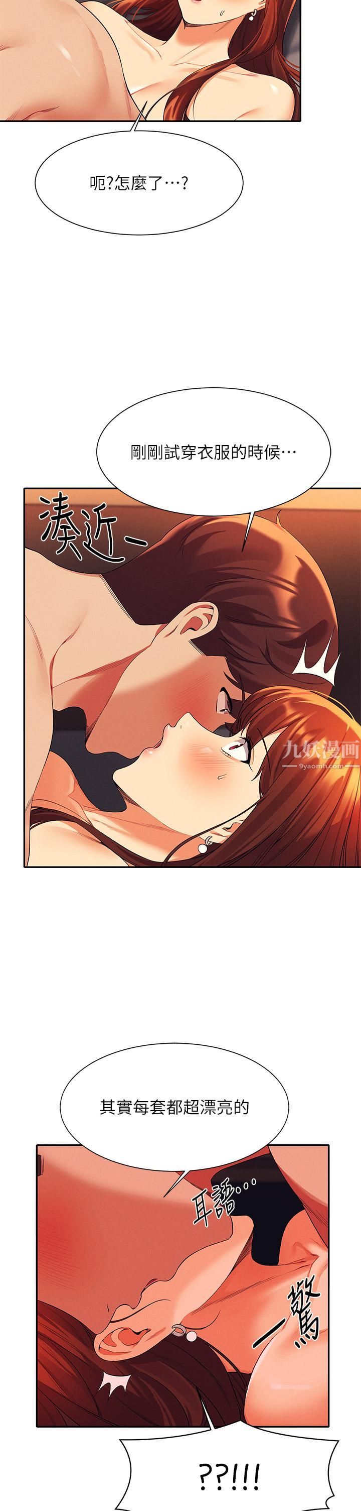 谁说理组没正妹?第42话-看谁先高潮的火热赌註