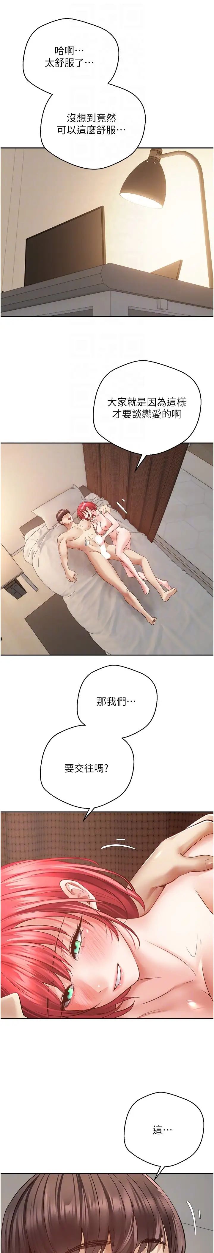 慾望成真App第69話-爽快射在初戀的體內