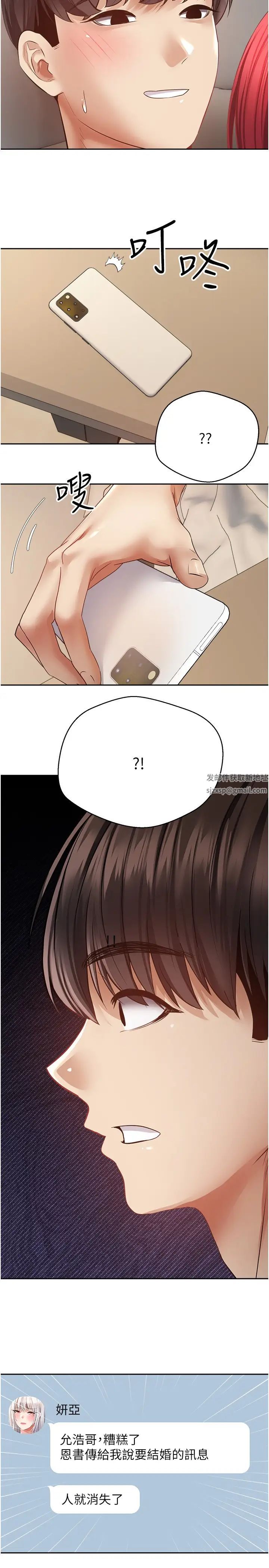 慾望成真App第69話-爽快射在初戀的體內