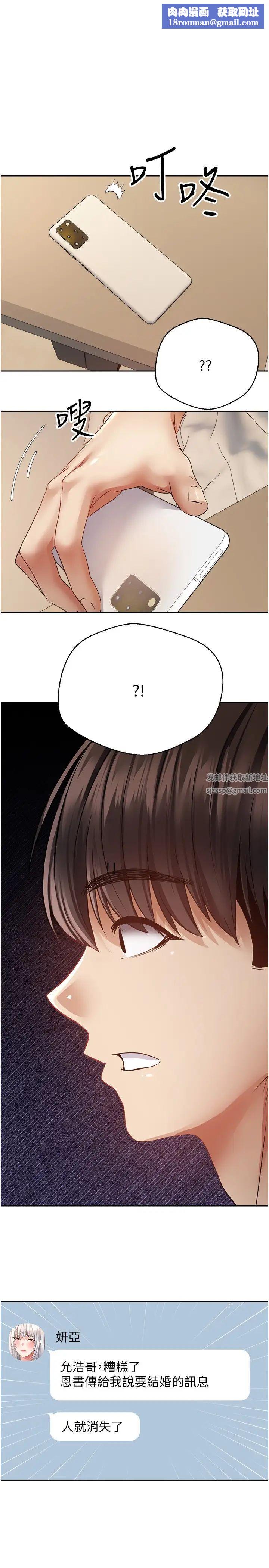 慾望成真App第70話-為瞭救恩書，我要幹妳