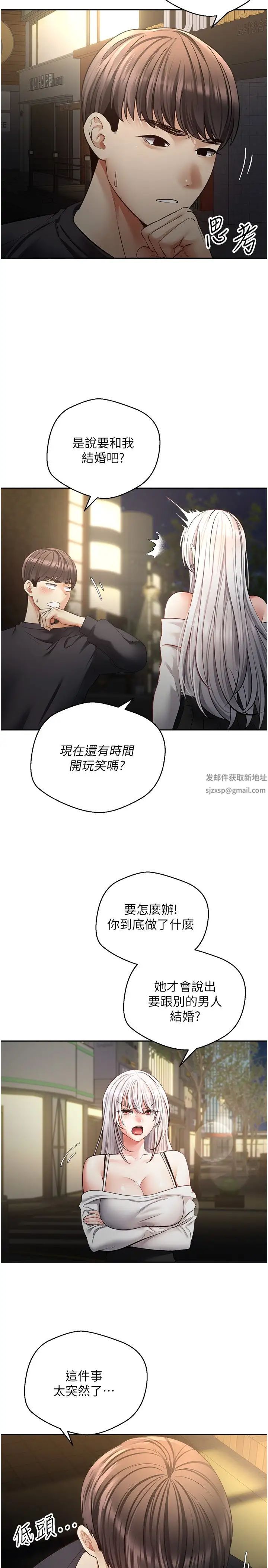 慾望成真App第70话-为瞭救恩书,我要干妳