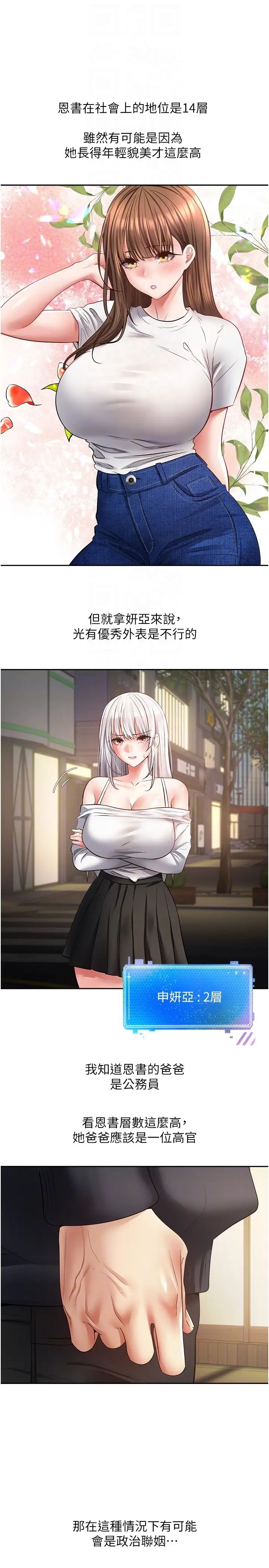 慾望成真App第70话-为瞭救恩书，我要干妳