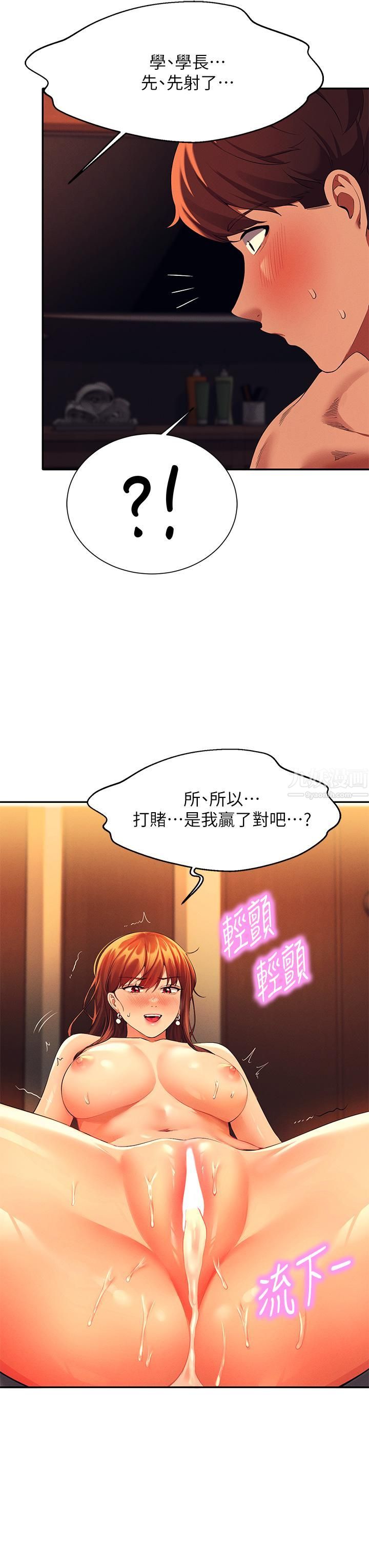谁说理组没正妹?第43话-爱液喷发的激烈高潮