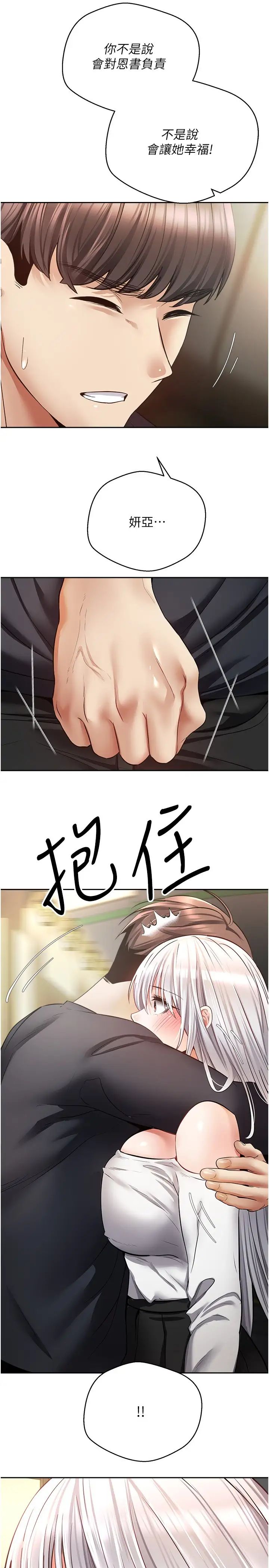 慾望成真App第70话-为瞭救恩书，我要干妳