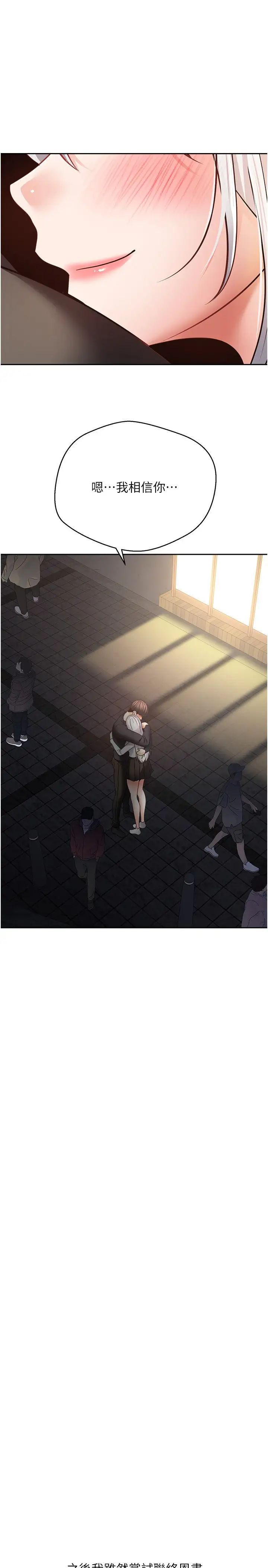 慾望成真App第70话-为瞭救恩书，我要干妳