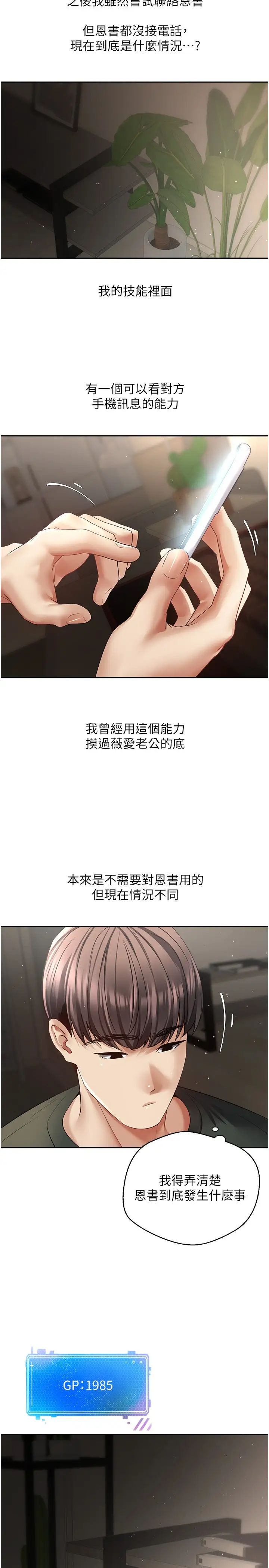 慾望成真App第70话-为瞭救恩书，我要干妳