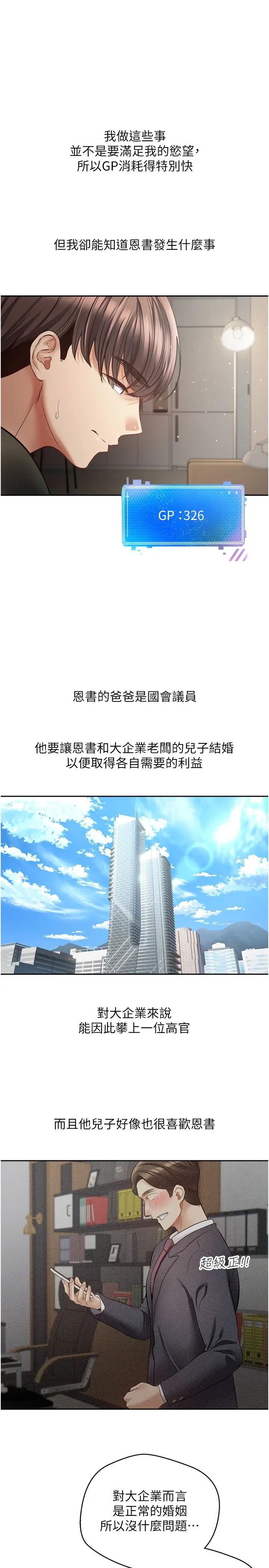 慾望成真App第70话-为瞭救恩书，我要干妳