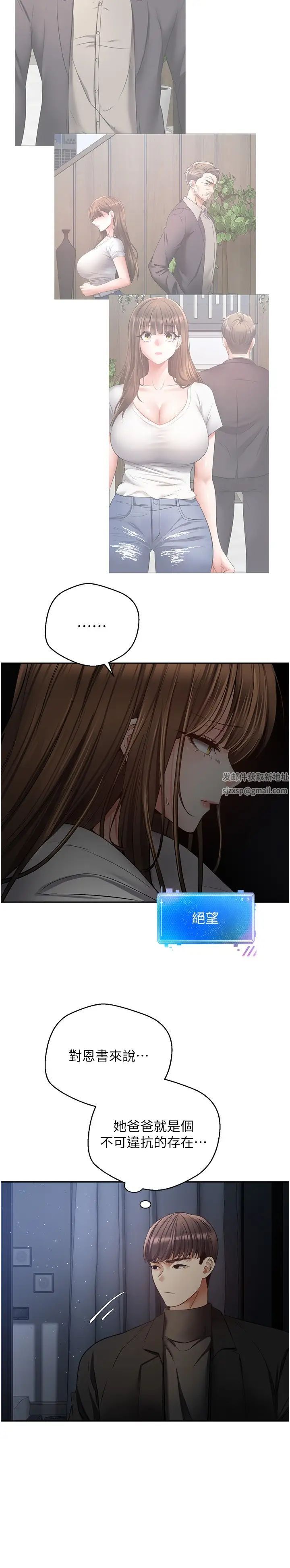 慾望成真App第70話-為瞭救恩書，我要幹妳