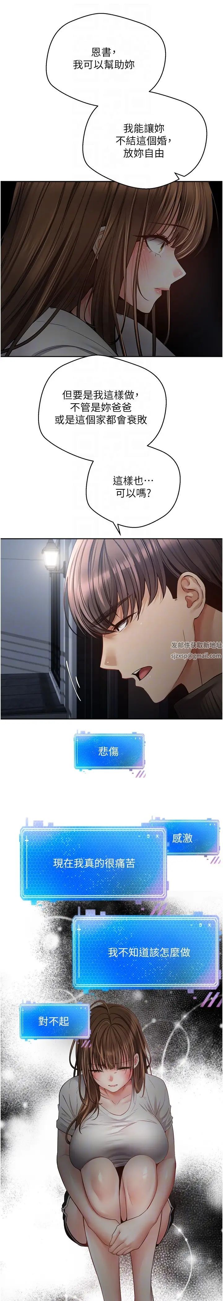 慾望成真App第70话-为瞭救恩书，我要干妳