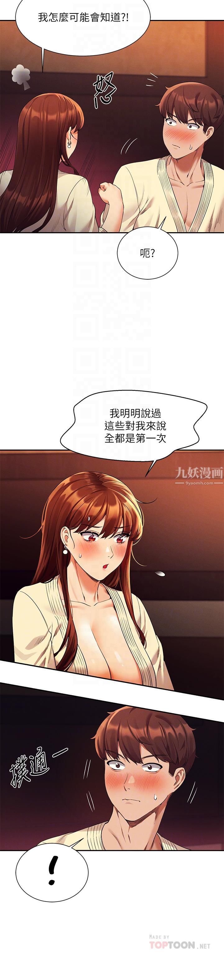 谁说理组没正妹?第44话-怎么办?我又想要瞭!