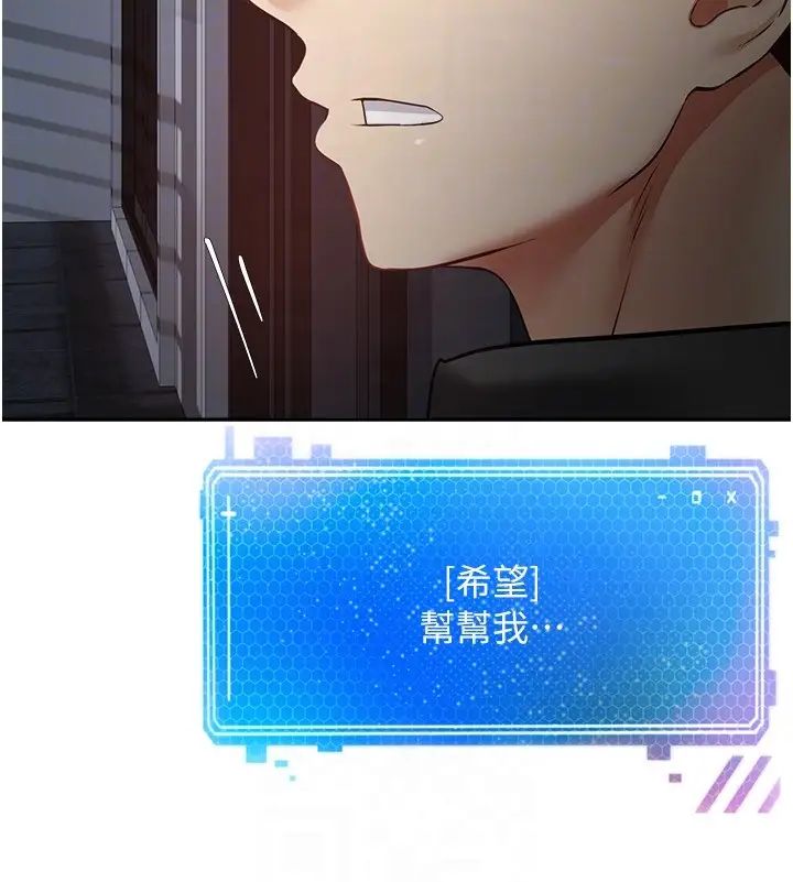 慾望成真App第70話-為瞭救恩書，我要幹妳