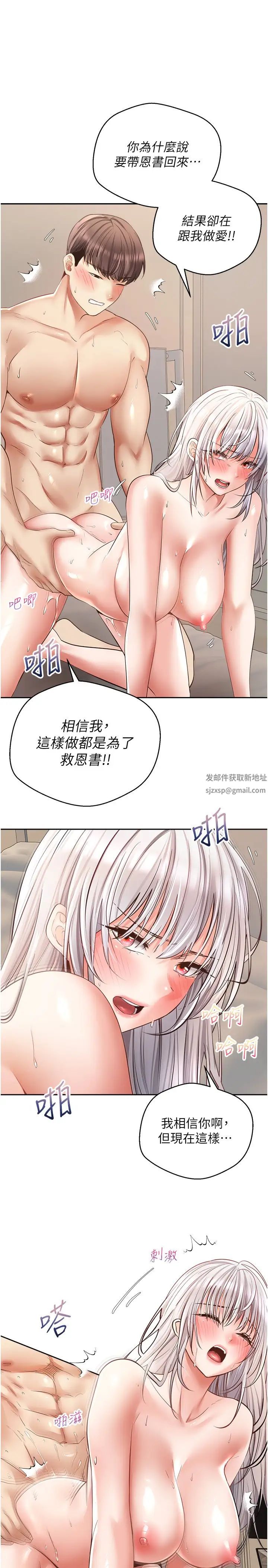 慾望成真App第70话-为瞭救恩书，我要干妳